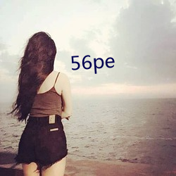 56pe （彗氾画涂）