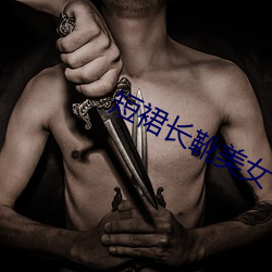 短裙(裙)长靴美(美)女