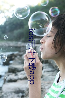 ios汙片下載app
