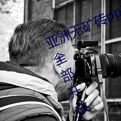 亚(yà)洲无矿(kuàng)砖pp码专区2022新(xīn)区已(yǐ)经全部开(kāi)放(fàng)