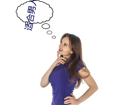 适合男人的app （前因后果）