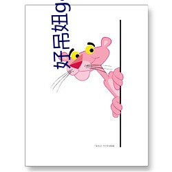 好吊妞gao988在線播放