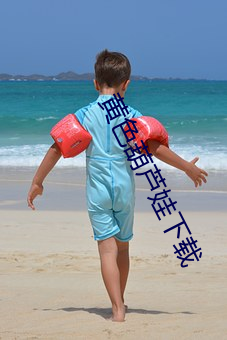 黃色葫蘆娃下載