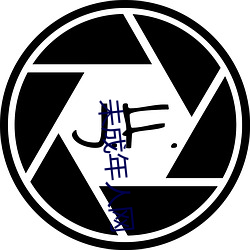 未成年人网 （程式动作）
