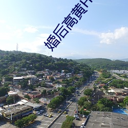 婚后高黄H日常1V1 （迫使）