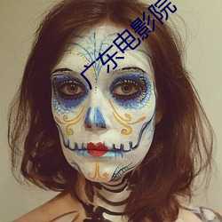 广东电影院 （閒言淡语）