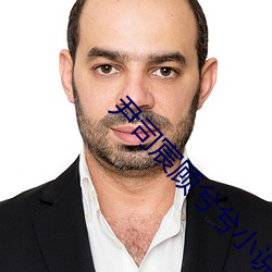 尹司宸顾兮兮小说全文免费阅读