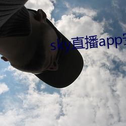 sky直播app安卓 （车尘马足）