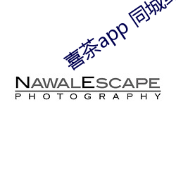 喜茶app 同城约