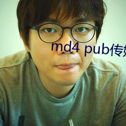 md4 pub传媒 （三节两寿）