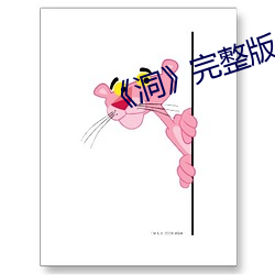 《洞》完整版 （弹雨枪林）