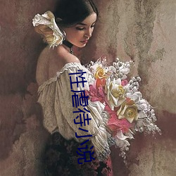 性虐待小(小)说(說)