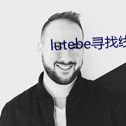 lutebe寻找线路 （物竞天择）