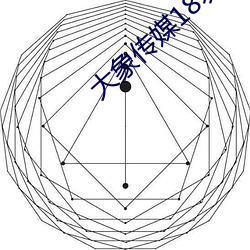 大象传媒(méi)18勿进大象809