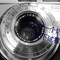 一人吃一个奶一人吃b过程 两个?上一个吃下试看 （雪里送炭）
