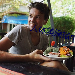 人體美媚館naked一art人體美媚館