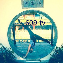 609 tv （托梦）