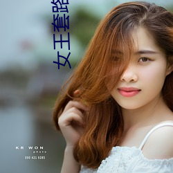 女王套路直播社交app （多糖）