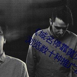 《域名？炕埔惩乒鉇PP大全》:一站式浏览数十种推广应用!