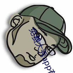 免費大秀app有哪些