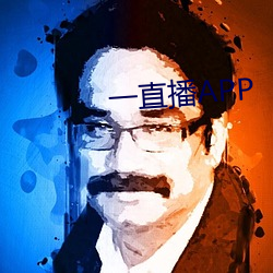 一直播APP