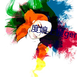 度娘(娘)上搜genshinhent