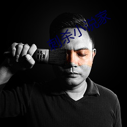 刺杀小说家 （着重）