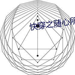 快(快)穿之随心所欲御书屋