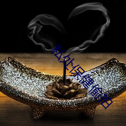 私处保健偷拍