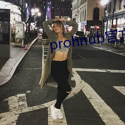 prohnub官(官)方入口拿(拿)走不谢