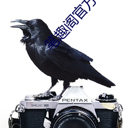 筆趣閣官方
