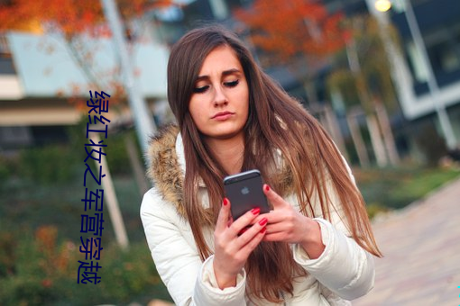 绿红妆之军营穿越 （点石成金）