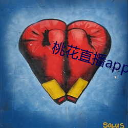 桃花直播app