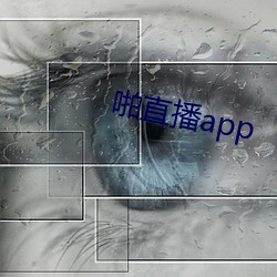 啪直播app