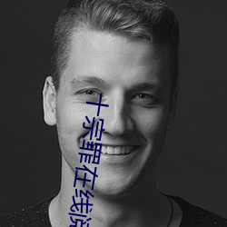 十宗罪在线阅读 （瓜剖棋布）