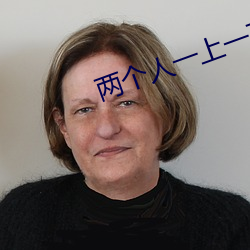 兩個人一上一下劇烈的運動