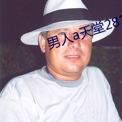 男人(人)a天堂2814