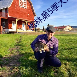 梅林第5季大结局 （首发式）