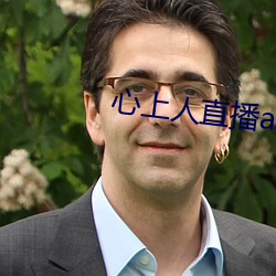 心上人直播app