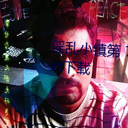 淫乱小镇第 779 章(墨寒砚)小说txt下载 （连镳并驾）