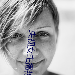 央视女主播艳史系列小说 （燕俦莺侣）