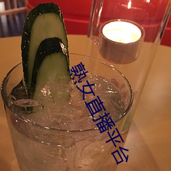 熟女直播平台
