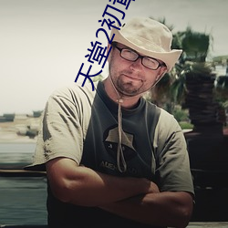 天堂2初章单机版