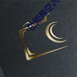 色即是空2023
