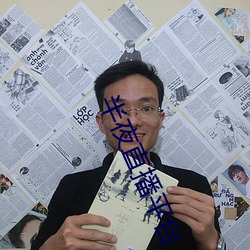 半夜直播平台 （自出机杼）
