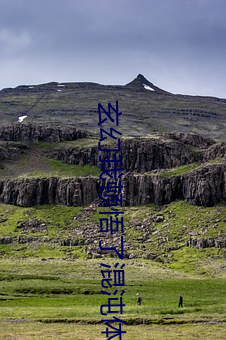玄幻我顿(頓)悟了混沌体
