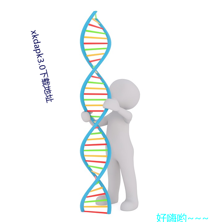 xkdapk3.0下载地址