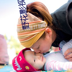 野花影视大全在线西瓜