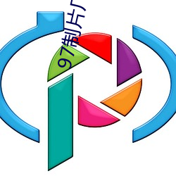 97制片(piàn)厂(chǎng)传媒潘甜甜