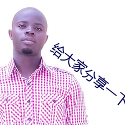 给大家分享一下writeas前列腺高c （脣揭齿寒）